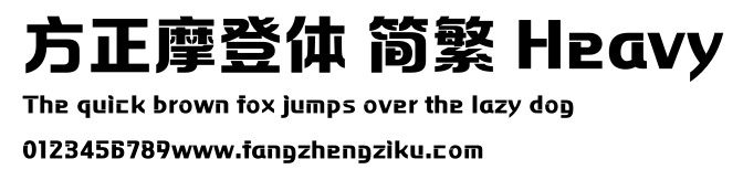 方正摩登体 简繁 Heavy.ttf