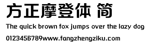 方正摩登体 简.ttf