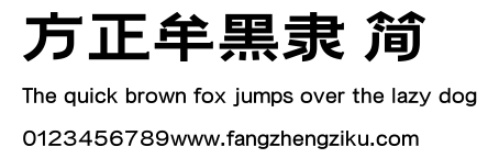 方正牟黑隶 简.ttf