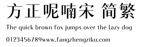 方正呢喃宋 简繁.ttf