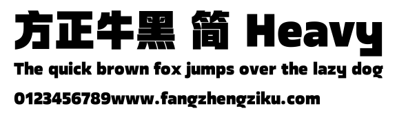 方正牛黑 简 Heavy.ttf