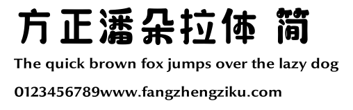方正潘朵拉体 简.ttf