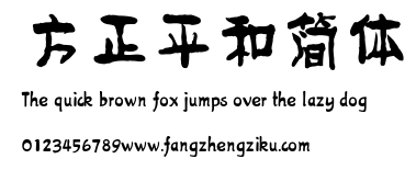 方正平和简体.ttf