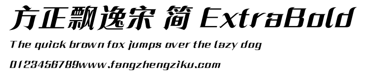 方正飘逸宋 简 ExtraBold.ttf