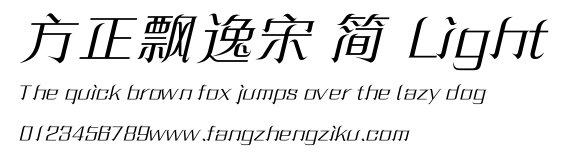 方正飘逸宋 简 Light.ttf
