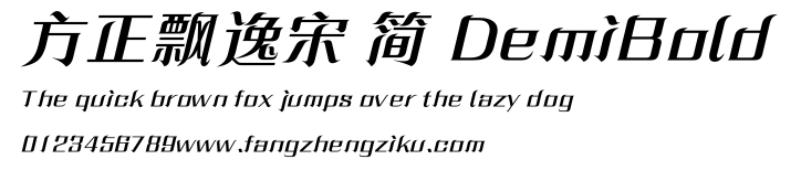 方正飘逸宋 简 DemiBold.ttf