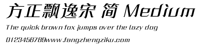 方正飘逸宋 简 Medium.ttf