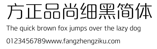 方正品尚细黑简体.ttf