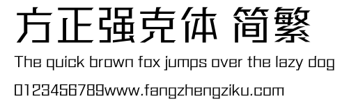 方正强克体 简繁.ttf