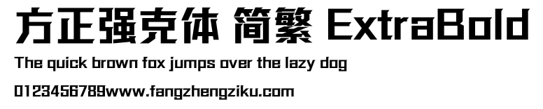 方正强克体 简繁 ExtraBold.ttf