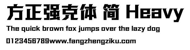 方正强克体 简 Heavy.ttf