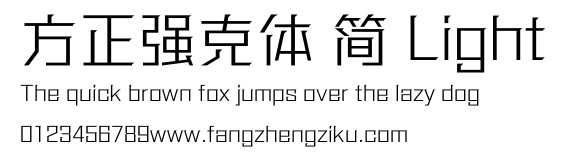 方正强克体 简 Light.ttf