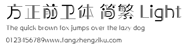 方正前卫体 简繁 Light.ttf