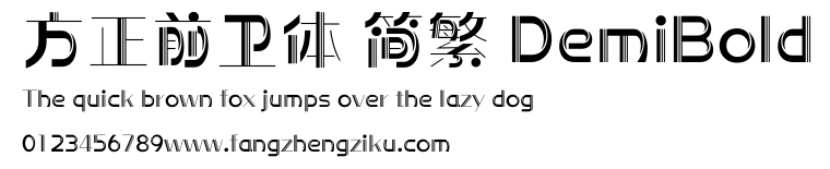 方正前卫体 简繁 DemiBold.ttf