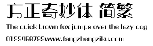 方正奇妙体 简繁.ttf