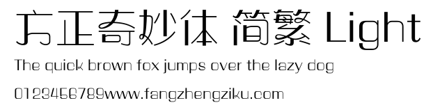 方正奇妙体 简繁 Light.ttf