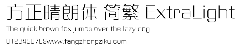 方正晴朗体 简繁 ExtraLight.ttf