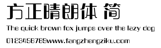 方正晴朗体 简.ttf