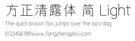 方正清露体 简 Light.ttf