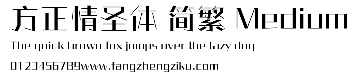 方正情圣体 简繁 Medium.ttf