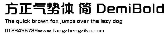 方正气势体 简 DemiBold.ttf