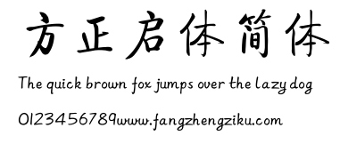 方正启体简体.ttf