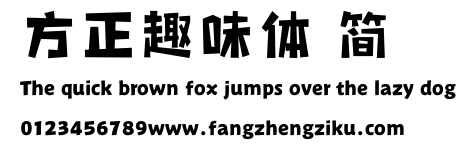 方正趣味体 简.ttf