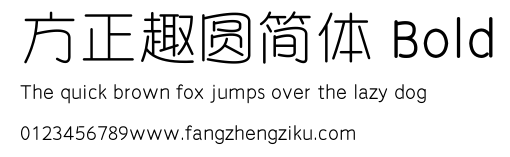 方正趣圆简体 Bold.ttf