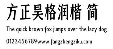 方正昊格润楷 简.ttf