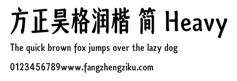 方正昊格润楷 简 Heavy.ttf