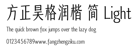 方正昊格润楷 简 Light.ttf
