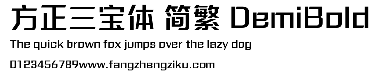 方正三宝体 简繁 DemiBold.ttf
