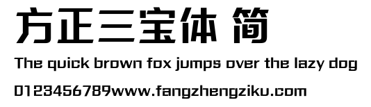 方正三宝体 简.ttf