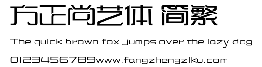 方正尚艺体 简繁.ttf