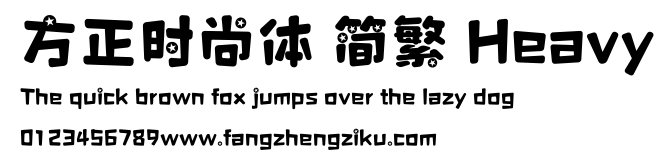 方正时尚体 简繁 Heavy.ttf