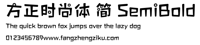 方正时尚体 简 SemiBold.ttf