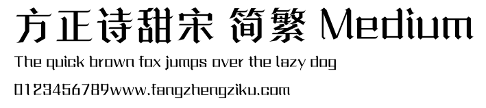 方正诗甜宋 简繁 Medium.ttf