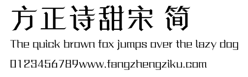 方正诗甜宋 简.ttf