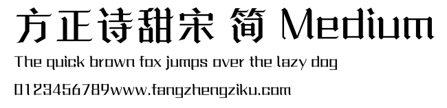 方正诗甜宋 简 Medium.ttf