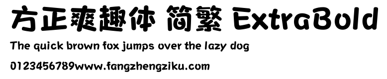 方正爽趣体 简繁 ExtraBold.ttf