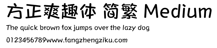 方正爽趣体 简繁 Medium.ttf