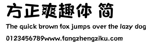 方正爽趣体 简.ttf