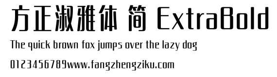 方正淑雅体 简 ExtraBold.ttf