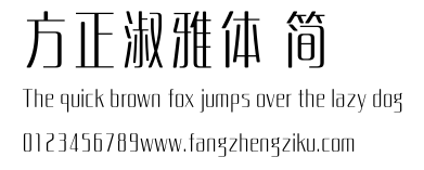 方正淑雅体 简.ttf