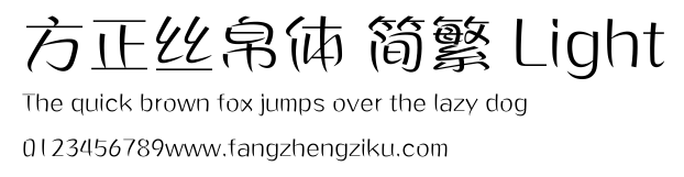 方正丝帛体 简繁 Light.ttf