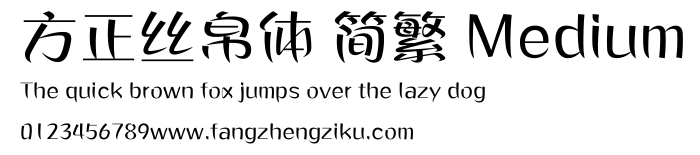 方正丝帛体 简繁 Medium.ttf