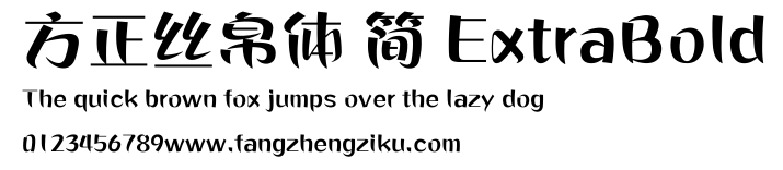 方正丝帛体 简 ExtraBold.ttf