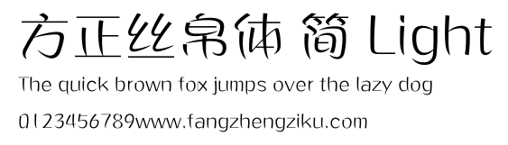 方正丝帛体 简 Light.ttf