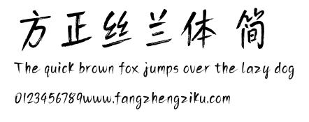 方正丝兰体 简.ttf