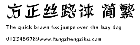 方正丝路体 简繁.ttf